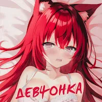 Dolinov — Девчонка — обложка